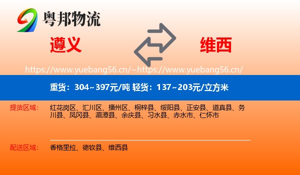 遵义到维西县物流