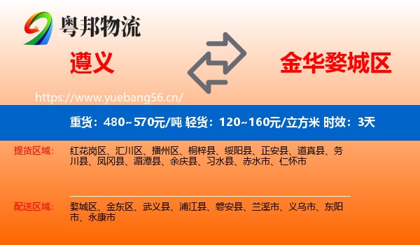 遵义到婺城区物流专线名片
