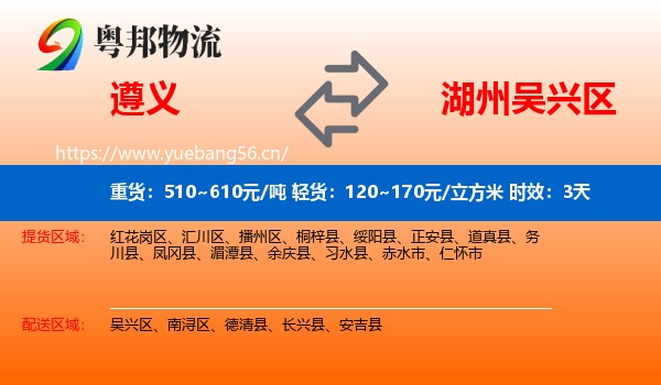 遵义到吴兴区物流专线名片