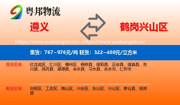遵义到兴山区物流专线