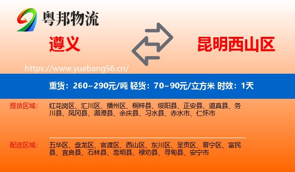 遵义到西山区物流专线名片