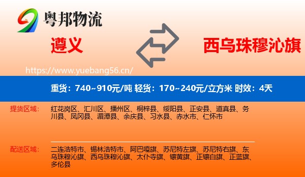 遵义到西乌珠穆沁旗物流专线名片