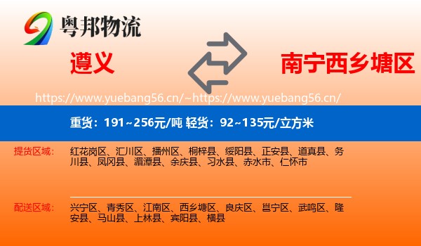 遵义到西乡塘区物流