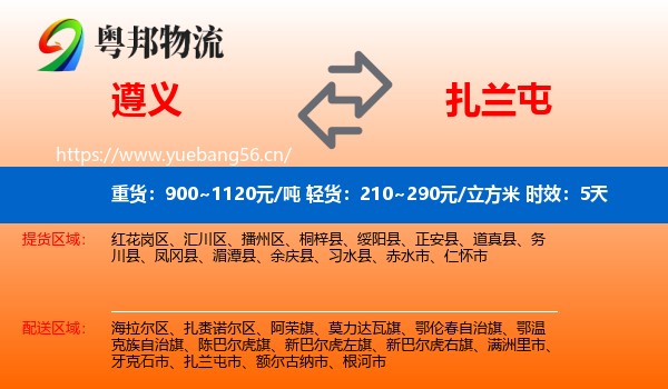 遵义到扎兰屯市物流专线名片