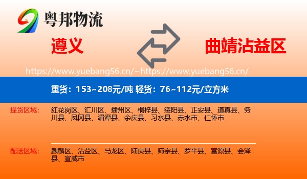 遵义到沾益区物流