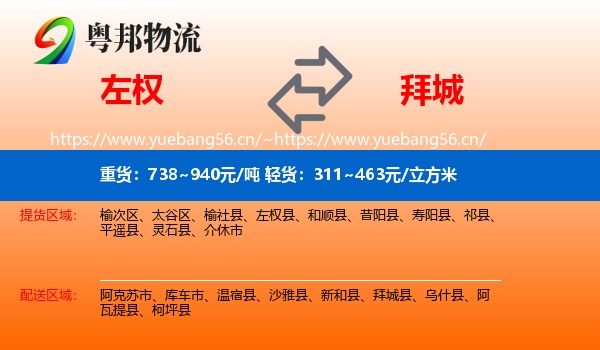 左权到拜城县物流