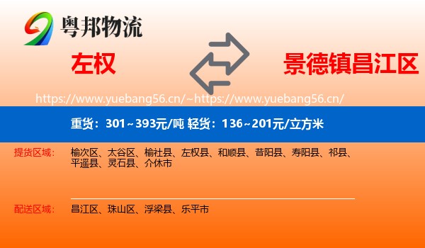 左权到昌江区物流