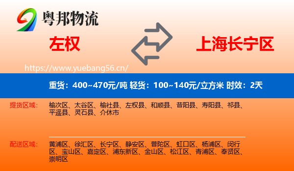 左权到长宁区物流专线名片