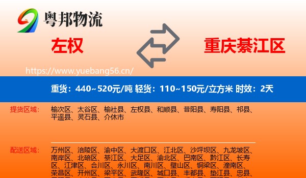 左权到綦江区物流专线名片
