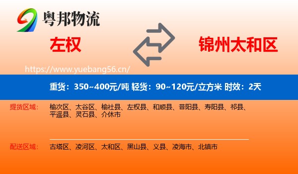 左权到太和区物流专线名片