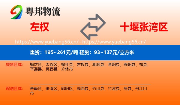 左权到张湾区物流