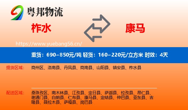 柞水到康马县物流 柞水到康马县物流专线名片
