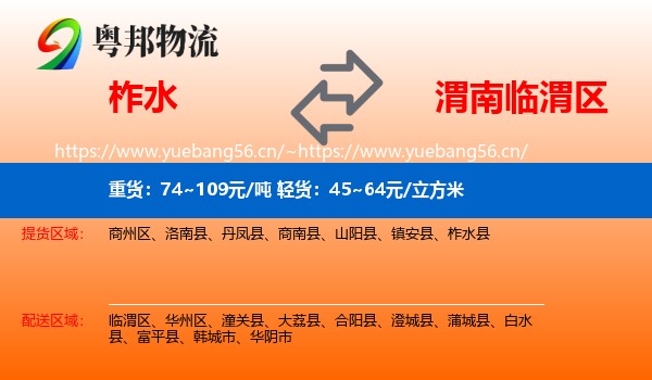 柞水到临渭区物流
