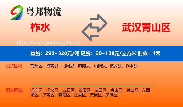 柞水到青山区物流 柞水到青山区物流专线名片