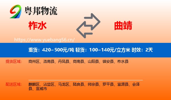 柞水到曲靖物流 柞水到曲靖物流专线名片