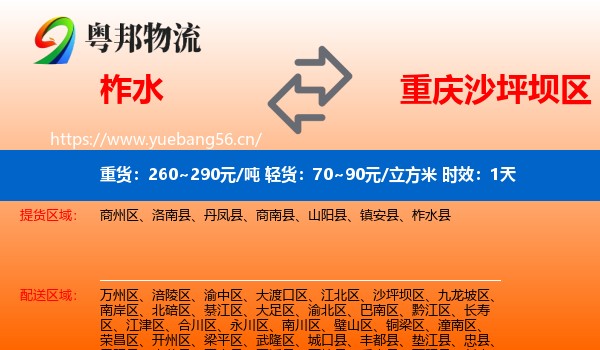 柞水到沙坪坝区物流专线名片