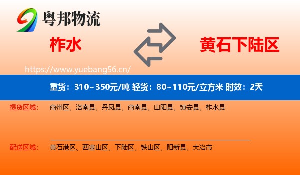 柞水到下陆区物流 柞水到下陆区物流专线名片