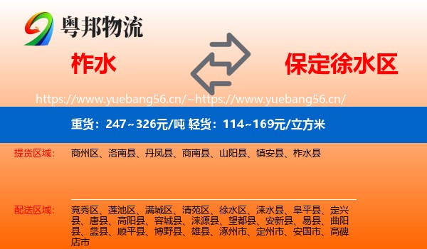 柞水到徐水区物流