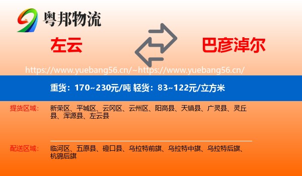 左云到巴彦淖尔物流
