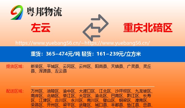 左云到北碚区物流