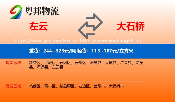 左云到大石桥市物流