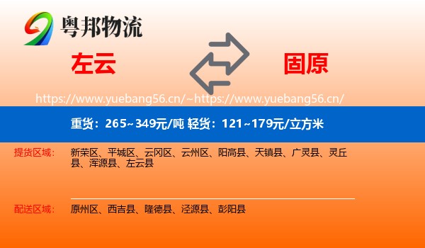 左云到固原物流