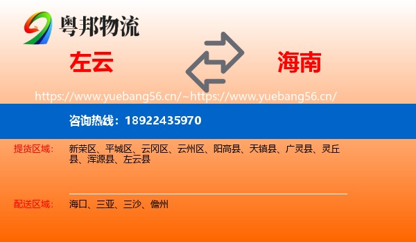 左云到海南物流