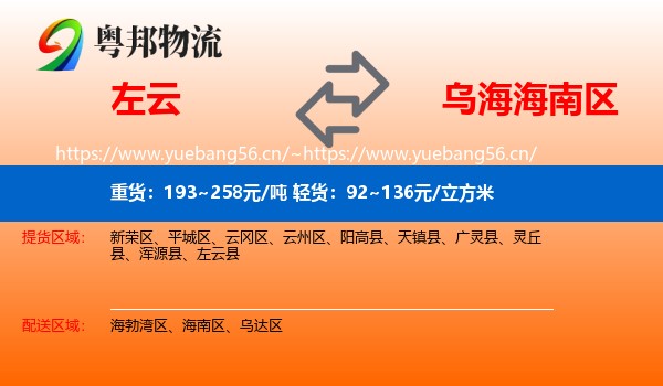 左云到海南区物流