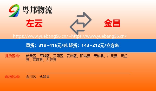 左云到金昌物流
