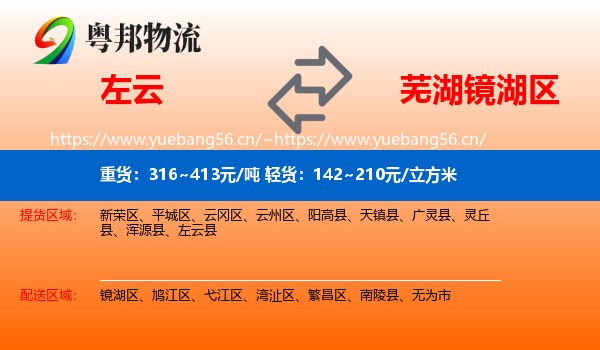 左云到镜湖区物流