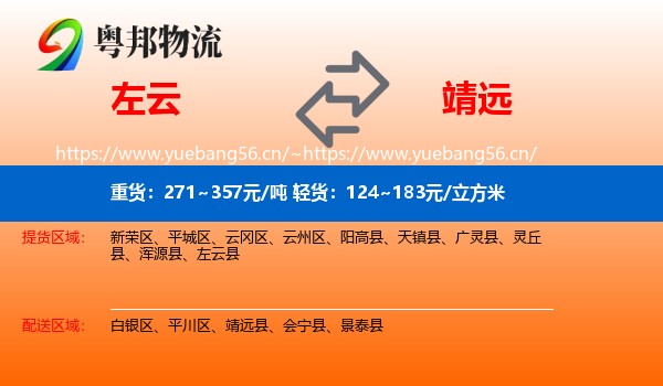 左云到靖远县物流