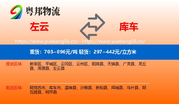 左云到库车市物流
