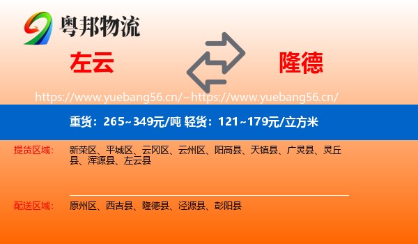 左云到隆德县物流