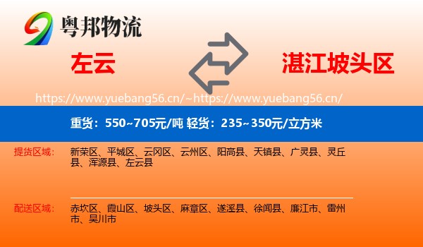 左云到坡头区物流