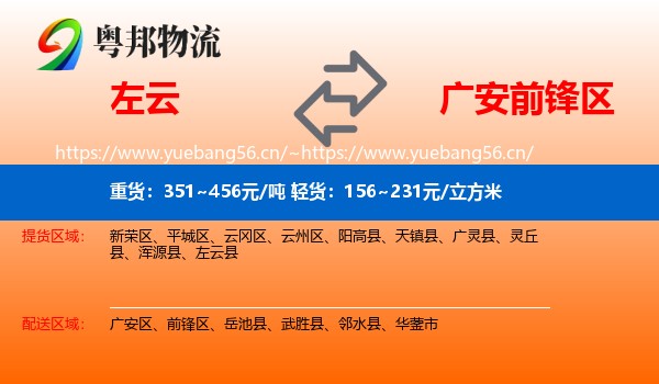 左云到前锋区物流