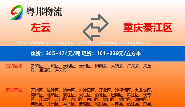 左云到綦江区物流
