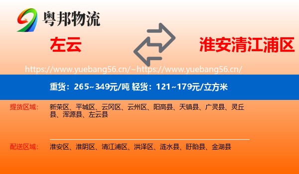 左云到清江浦区物流