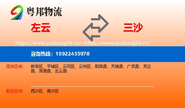 左云到三沙物流