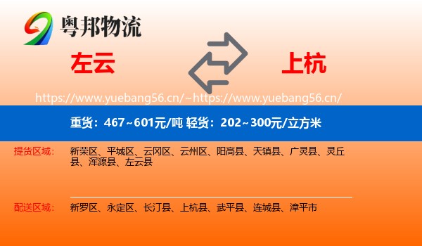 左云到上杭县物流