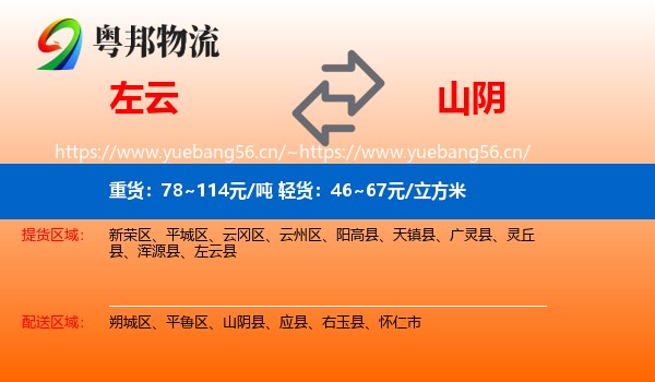 左云到山阴县物流