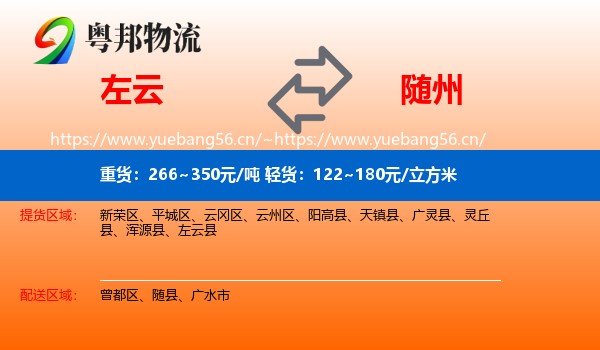 左云到随州物流