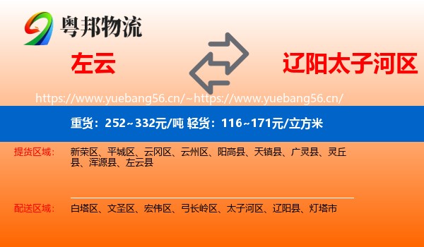左云到太子河区物流