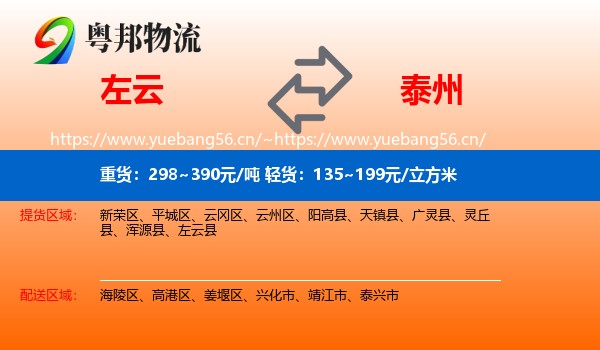 左云到泰州物流