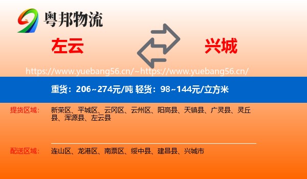 左云到兴城市物流