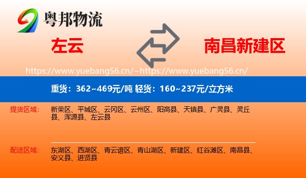 左云到新建区物流