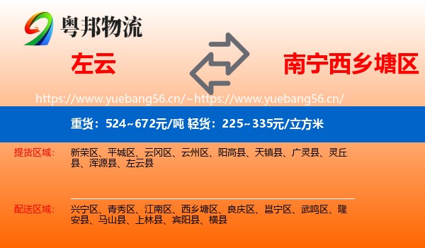 左云到西乡塘区物流