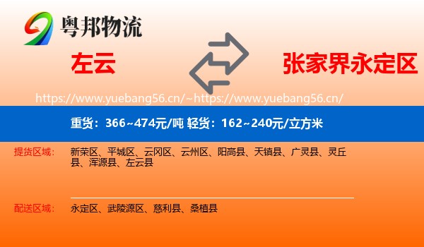 左云到永定区物流