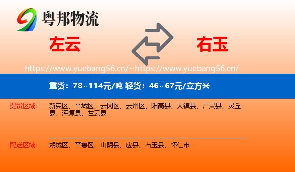左云到右玉县物流