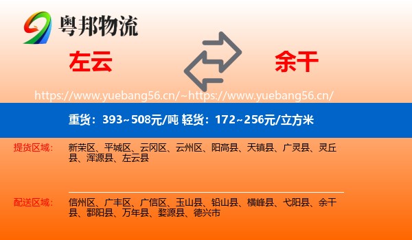 左云到余干县物流