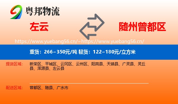 左云到曾都区物流